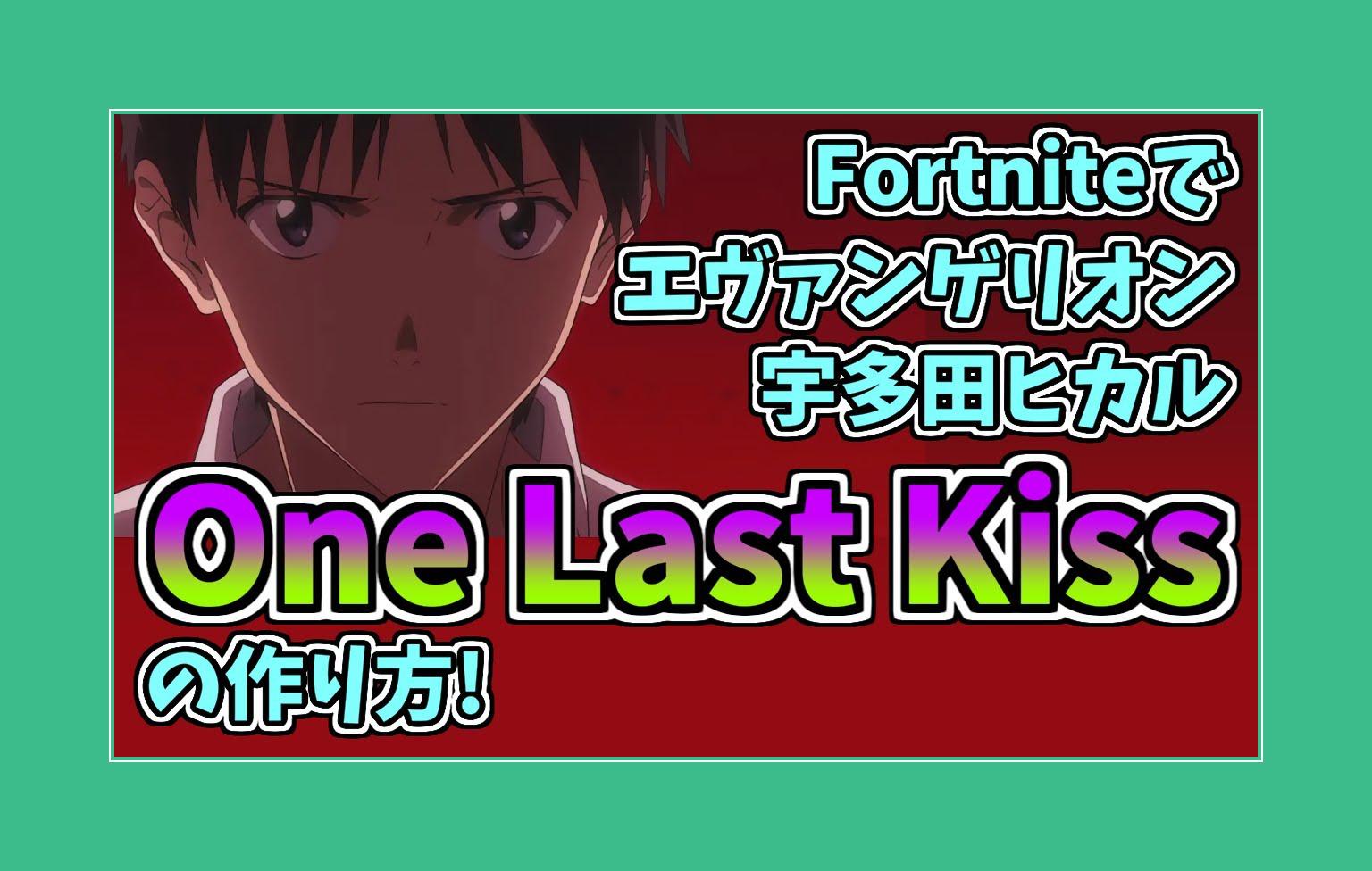 One Last Kiss Ringtone для iPhone